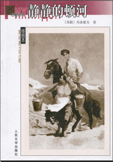 静静的顿河