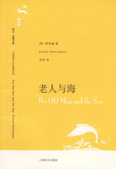 老人与海