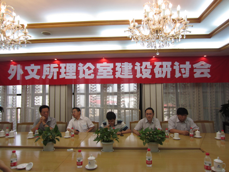 董晓阳研究员(右)北京师范大学副教授钱翰"理论室建设研讨会"会场二