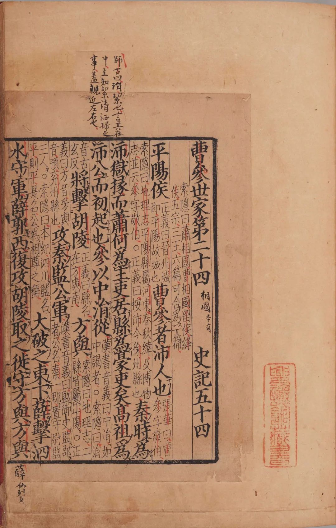 史记.卷048至066.总一百三十卷.西汉.司马迁撰.南宋建安黄善夫家塾刊本.日本国立历史民俗博物馆藏_63.png