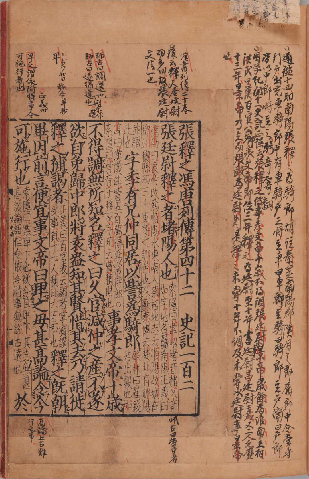 史记.卷089至102.总一百三十卷.西汉.司马迁撰.南宋建安黄善夫家塾刊本.日本国立历史民俗博物馆藏_235.png