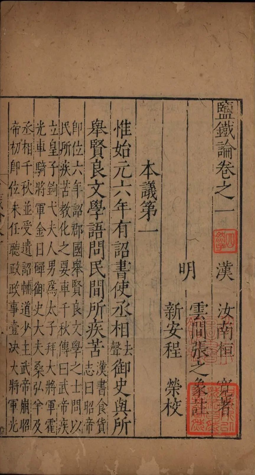 盐铁论书影.jpg