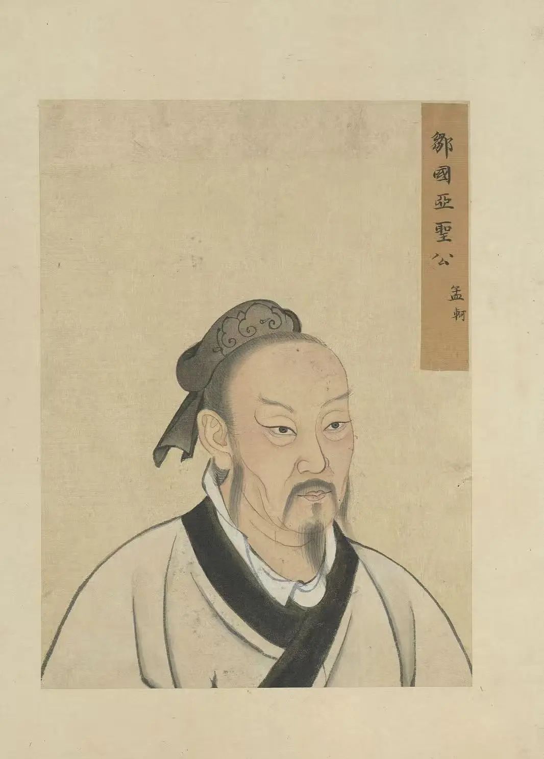 孟子.jpg
