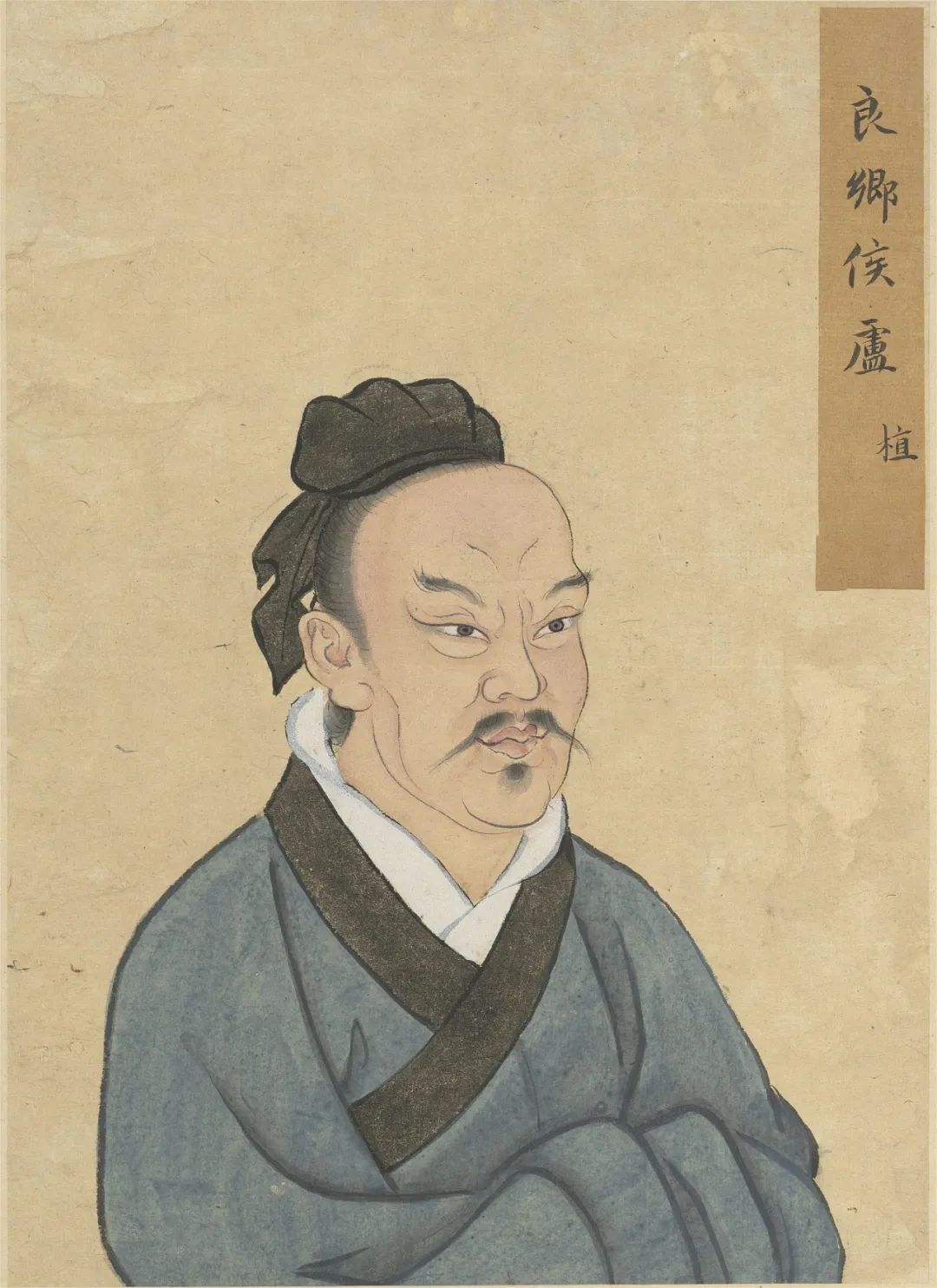 卢植、范宁.jpg
